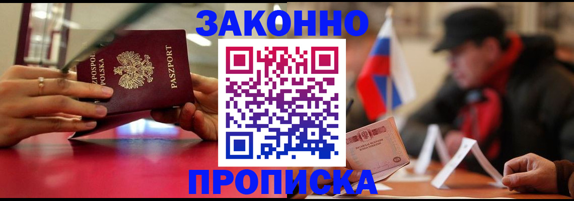 временная регистрация для школы в Павлово