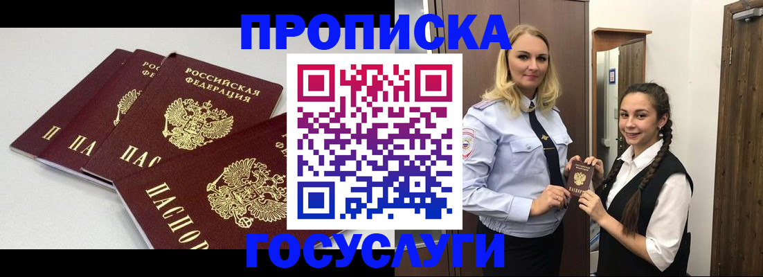 прописка для работы в Павлово