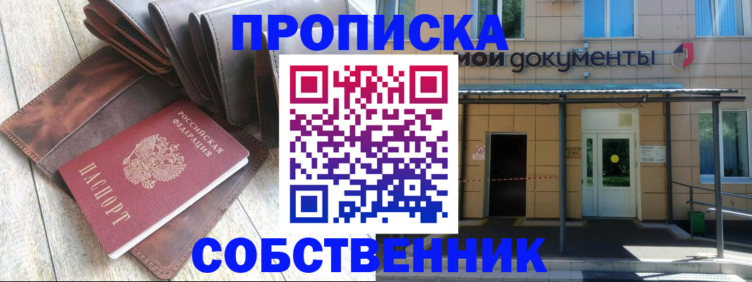 прописка штамп в Павлово