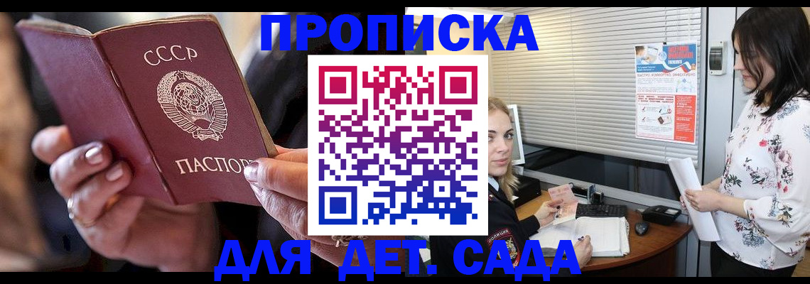 временная регистрация для школы в Павлово