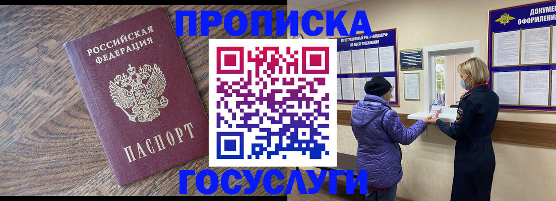 прописка законно в Павлово